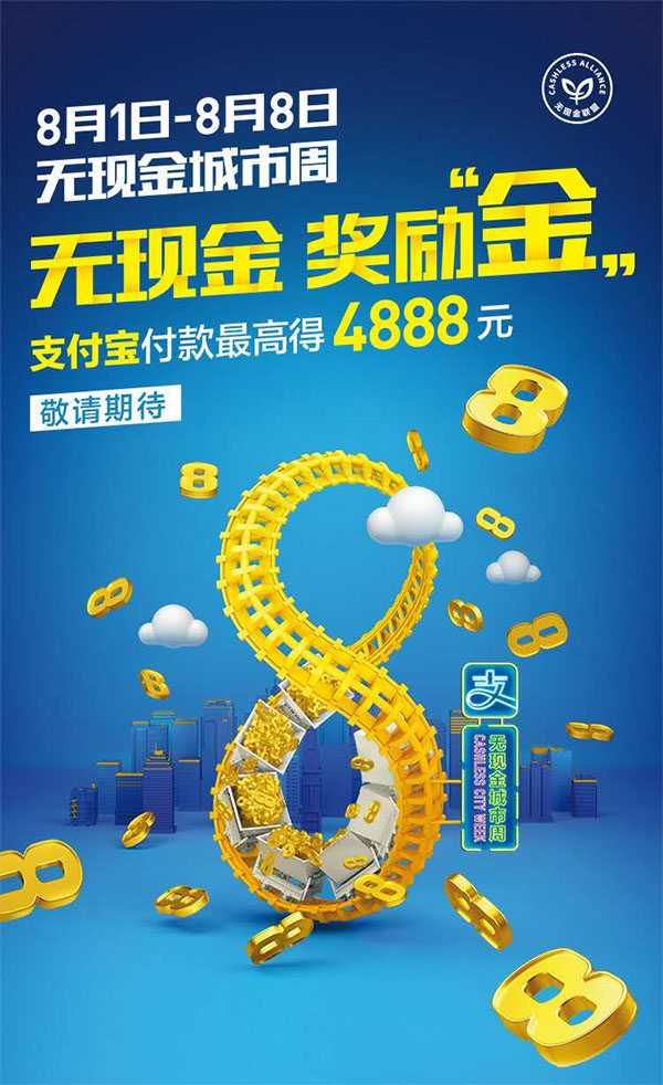 無(wú)現(xiàn)金周